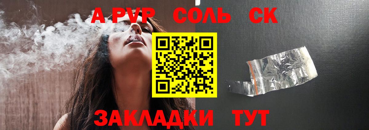 A PVP крисы CK Сосновый Бор