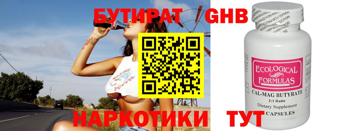 Бутират  БУТИРАТ Butirat  Вход с VPN  Сосновый Бор 