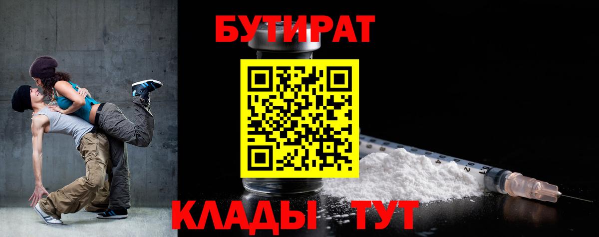 БУТИРАТ 1.4BDO Сосновый Бор
