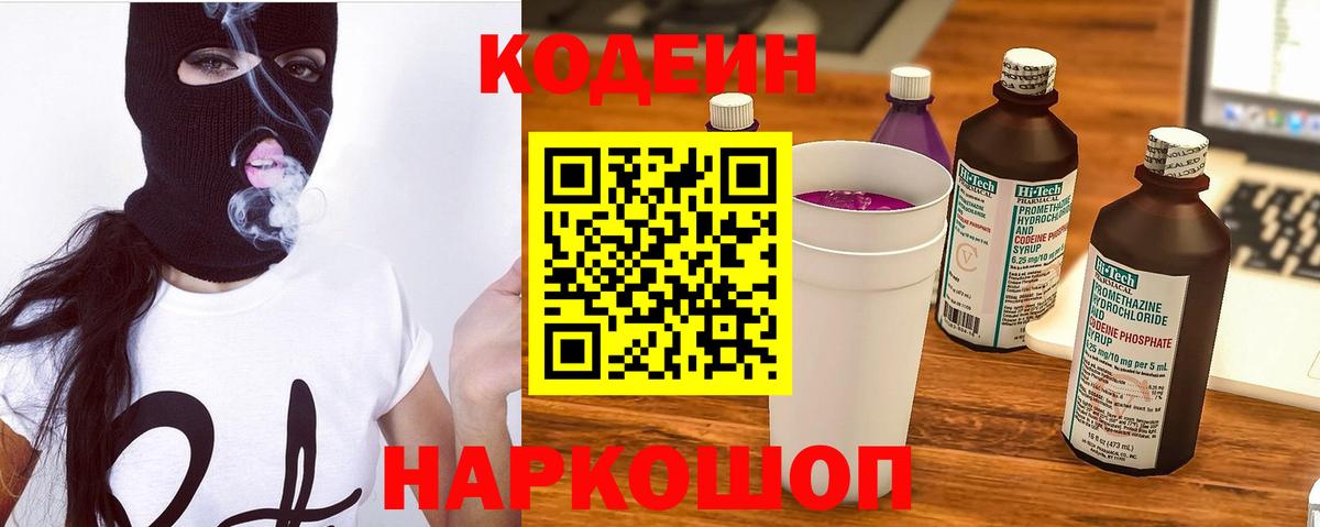 Кодеиновый сироп Lean Purple Drank Сосновый Бор