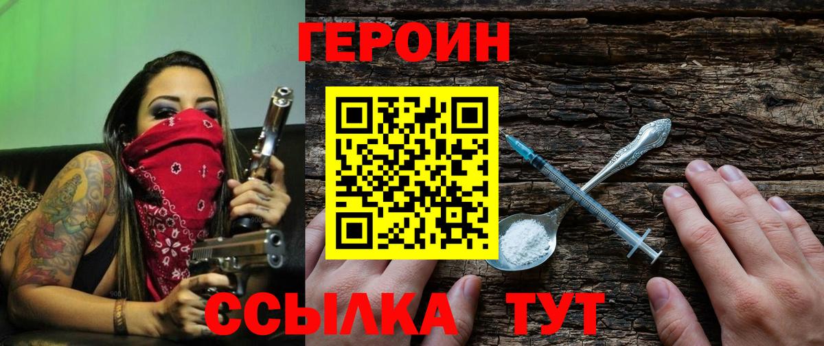 ГЕРОИН хмурый Сосновый Бор